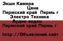 Экшн Камера GoPro Hero 5 Black Edition › Цена ­ 25 000 - Пермский край, Пермь г. Электро-Техника » Аудио-видео   . Пермский край,Пермь г.